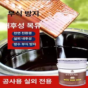 방부목 오일스테인 투명 방수 목재 페인트 대용량 실외용
