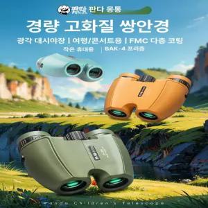 스마트스톤 쌍안경 콘서트쌍안경 고배율쌍안경 1개