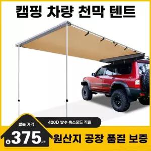 방수사이드 카텐트 차량용 그늘막 캠핑 캐노피 차박 SUV 방수