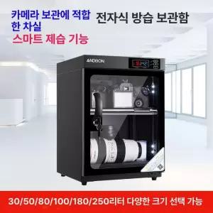 DSLR 카메라 렌즈 제습기 보관함 제습보관함