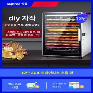 가정용 고추건조기 소형 미니 간식 과일 생선