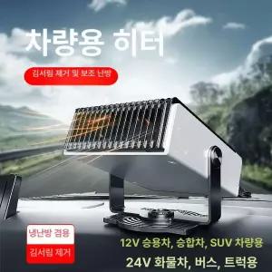 차량용 히터 12v 24v 차박 캠핑용