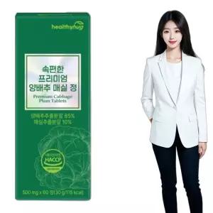 양배추 매실 정 500mg 60정 2개월분 부모님선물 선물세트 선물 환