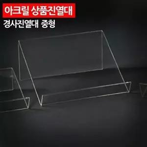 투명 케이스 전시 받침 보관대 받침대투명 상품전시대 전시용받침