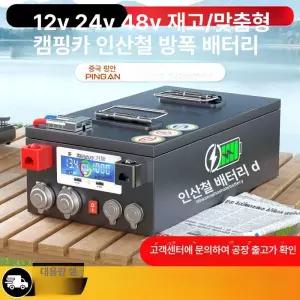인산철 배터리 파워뱅크 차박용 대용량 12v 100AH