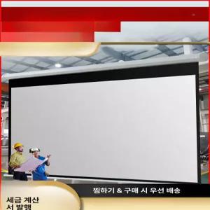대형 전동 스크린 200인치 180인치 행사장