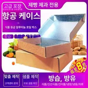 여름 택배종이 보냉 박스 방수 냉동 100개 100개입