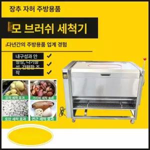 업소용 농산물세척기 생강 과일 구근류 무