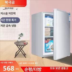 소형 냉동기 가정용 업소용 식당 미니 상업용 냉동고 전면냉동 쇼케이스 초저온 사무실 신선