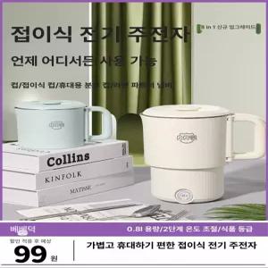 접이식 커피 포트 여행용 라면 0.6L 멀티쿠커