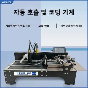 윌리타 YP100 온라인 열전사 잉크젯 프린터 자동 가방 카드 페이지링 기계 컨베이어 벨트(TIJ 포함 날짜 인