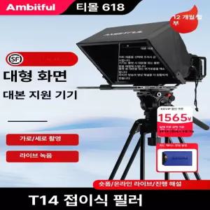 장비 녹화 프롬프터 스크린 프로그램 단어 자막기 패키지