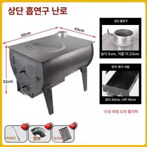 야외용 캠핑화목난로 화로대 장작 테라스 화덕 정원 난방 화롯대 드럼통화목난로 굴뚝