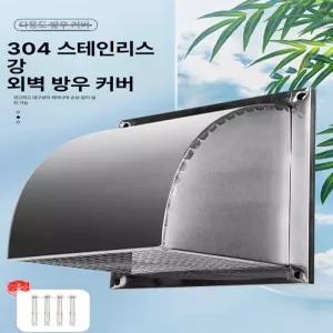 후드 덮개 주방 환기 스틸 가정용 커버 배기구 보호