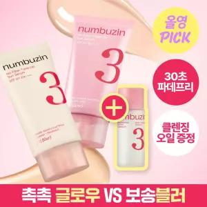 [4월올영픽/파데프리] 넘버즈인 3번 도자기결 톤업베이지 선크림 50ml 기획 2종 블러/글로우