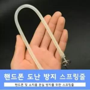 [하프클럽/]BS 핑크돼지 핸드폰도난방지스프링줄 도난방지