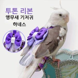 망파 앵무새 한복 기모노 비행 코뉴어 퀘이커 귀저기 슈트 왕관 앵무 사랑 옷 모란