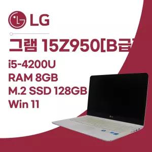 LG Gram 15Z950 [B급] / i5-4200U / RAM 8GB / M.2 128GB / Win10