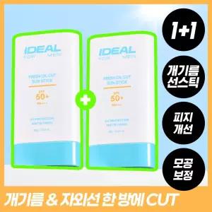 [개기름뽀송] 아이디얼포맨 프레시 오일 컷 선스틱 단품/기획