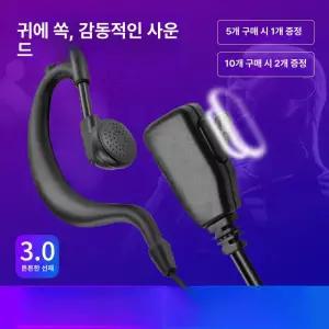 워키토키 헤드셋 이어폰무전기 헤드셋용무전기 마이크 포함 K M T Type C 호환