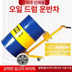 트 구르마 대차 운반카트 드럼 산업용 기름통 캐리어 피커 상하차