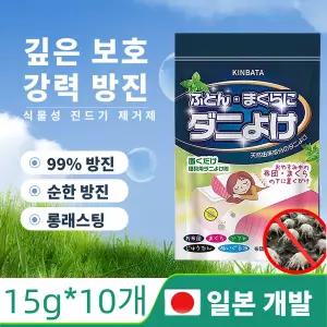 다용도 진드기 기피제 집먼지 진드기 싹
