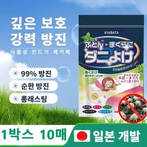 다용도 진드기 기피제 집먼지 진드기 싹