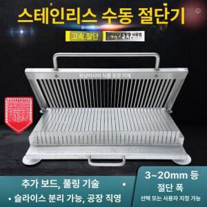절단기 다용도 햄자르는기계 커팅기 세절기 식당 스텐 스테인레스 두부 업소용 간격