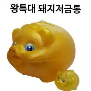 빅사이즈 돼지 저금통 인테리어 황금 저금통 귀여운 대형 선물용