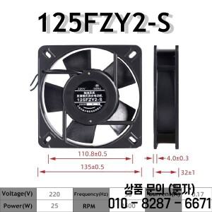 캐비닛 전기 용접 냉각 선풍기 125FZY2 S AC 220V 0.17A 25W 50Hz