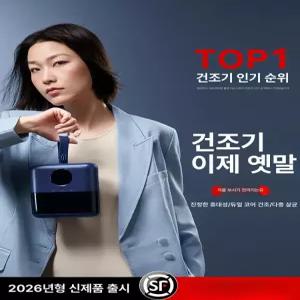 스마트스톤 휴대용미니건조기 저소음 여행용 의류