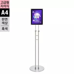 MP-A4S/SMP-A4S 형 자석식 포스터스탠드 A4 흑색/은색 슬림폴