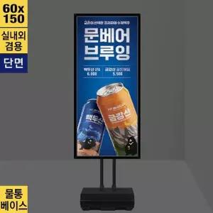 LBP-615W 실내외 겸용 가로세로겸용 LED배너 60x150cm LED 직하방식전면 -