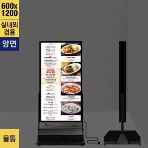 LBD-612W 실내외 겸용 물통장착 양면 LED배너 60x120cm LED 엣지방식전면 -