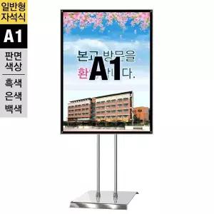 MMP-A1Q/SMMP-A1Q/WMMP-A1Q 일반형 자석식 포스터스탠드 A1 흑색 2폴
