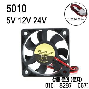 5cm 5010 팬 DC 5V 12V 유압 베어링 브러시리스 냉각 2PIN xh