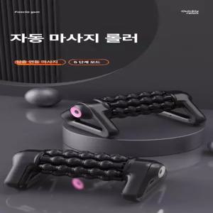 골든루트마켓 전동폼럴러 전동폼롤러 마사지기 롤러