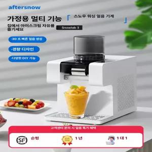 소형제빙기 가정용 아이스머신 카페용 업소용 얼음제조기 눈꽃빙수
