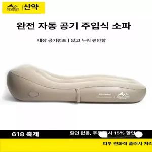 휴대용 야외 캠핑 에어 소파 자동 침대 휴식용 의자