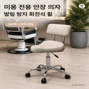 미용실 이발소 전용 인체공학 회전 높이조절 의자 헤어샵 체어