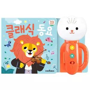 예림당-스마트베어 튤립사운드북 클래식 동요