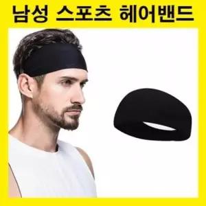 스포츠헤어밴드 스포츠머리띠 땀흡수 마라톤밴드 스포츠용품 땀밴드 땀밴드 남자머리