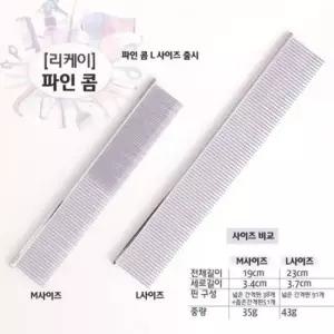 [반려] 리케이 L 콤 파인 애견바리깡 고양이미용 비숑미용 애 i40선바이저