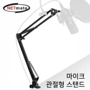 NM 관절형 마이크 스탠드