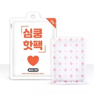 심쿵 붙이는핫팩 일회용 손난로 온열팩 50g 10개