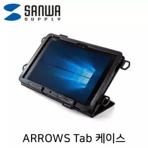 후지쯔 ARROWS Tab 숄더 핸드벨트 가죽 케이스