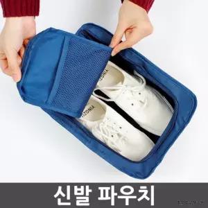 [반애] 다데 여행용 신발파우치/슈즈파우치