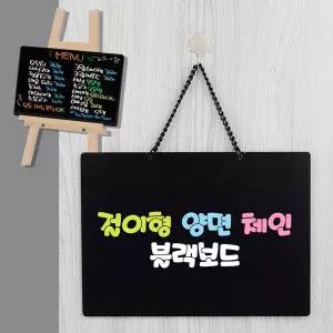 양면 블랙보드 대형 걸이형 체인 블랙보드판 미니블랙보드 양면보드 흑칠판 안내판