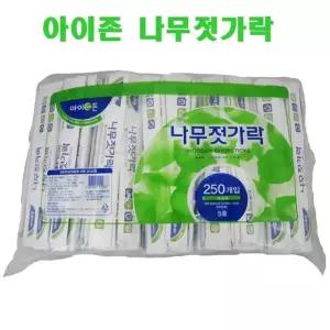 아이존 나무젓가락 250매 일회용 나들이용품 젓가락 배달용품 포장용품