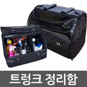 대형 트렁크정리함 트렁크콘솔박스 자동차용품
